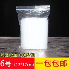 自封袋食品级7号14 20cm加厚封口包装袋密封袋pe透明塑料袋